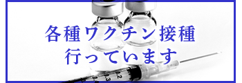 vaccine-gairai.png